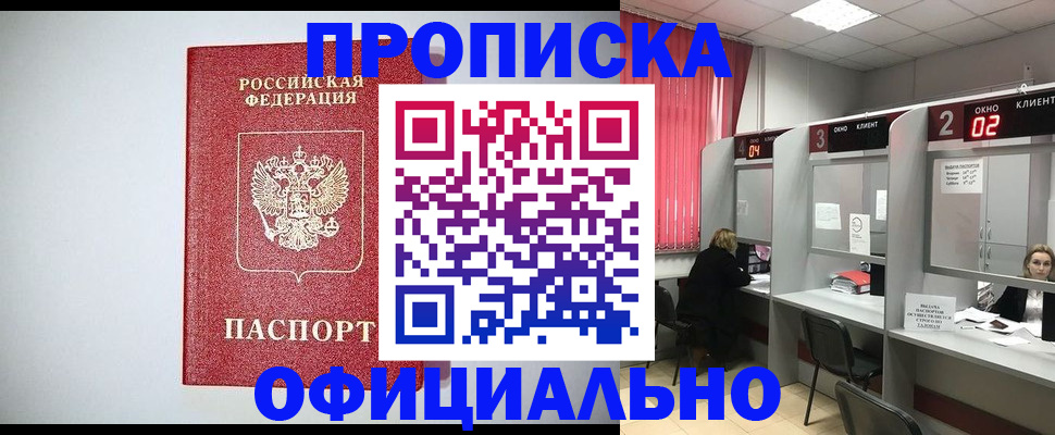 прописка 2025 в Кохме
